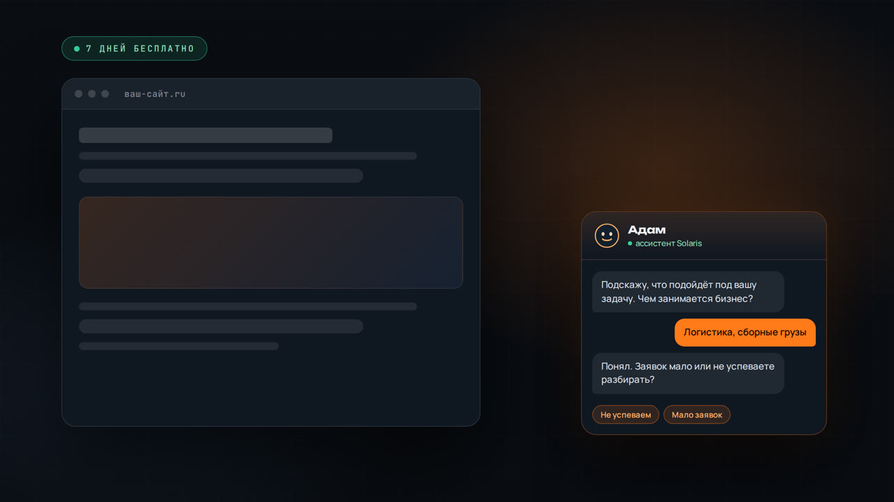 Adam — smart website widget